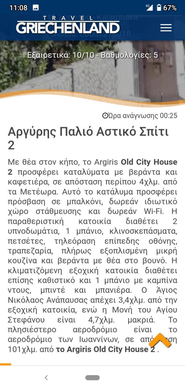 Argiris Old City House 2 Kalambáka Kültér fotó